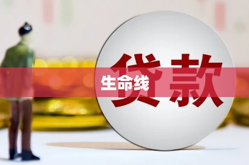 北埔生命线